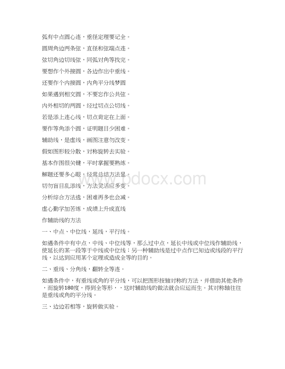 初中几何辅助线大全潜心整理Word文件下载.docx_第2页