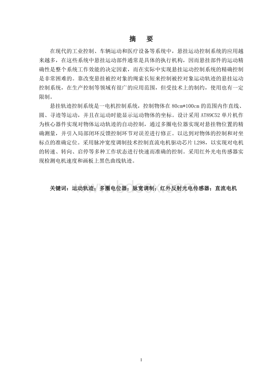 悬挂运动控制系统设计Word文档格式.doc_第1页