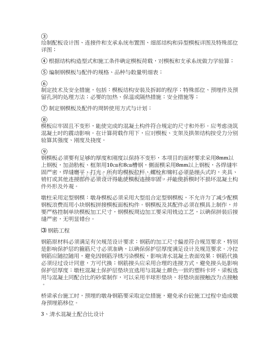 墩柱盖梁施工专项方案讲解Word格式文档下载.docx_第2页