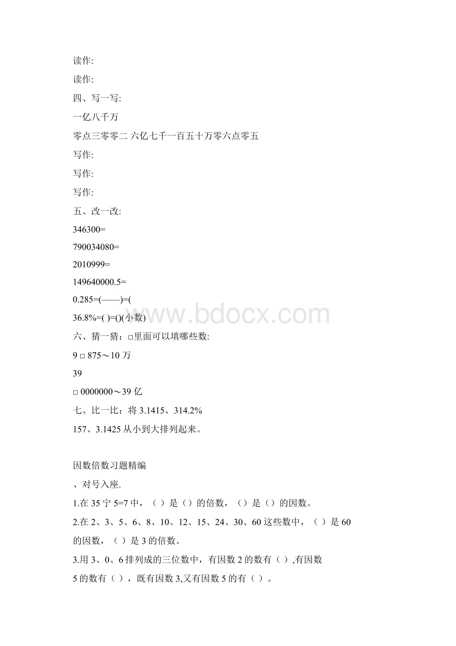 完整版小升初小学数学总复习分类练习.docx_第2页