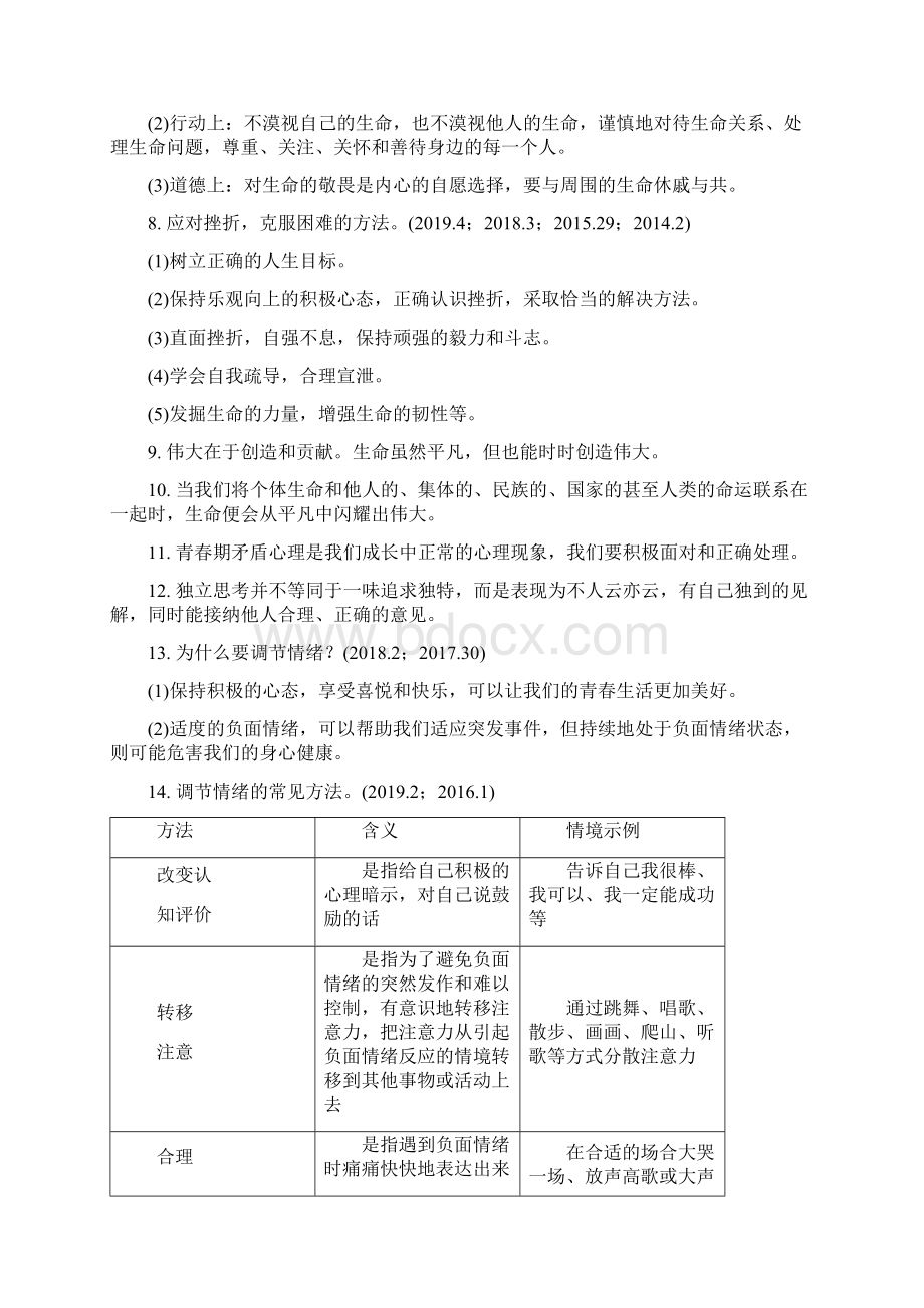 中考道法知识复习中考道法Word文档格式.docx_第2页