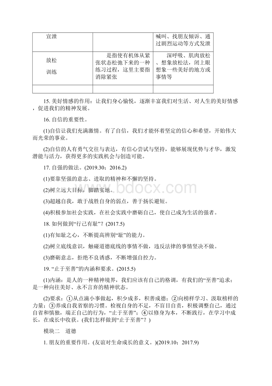 中考道法知识复习中考道法.docx_第3页