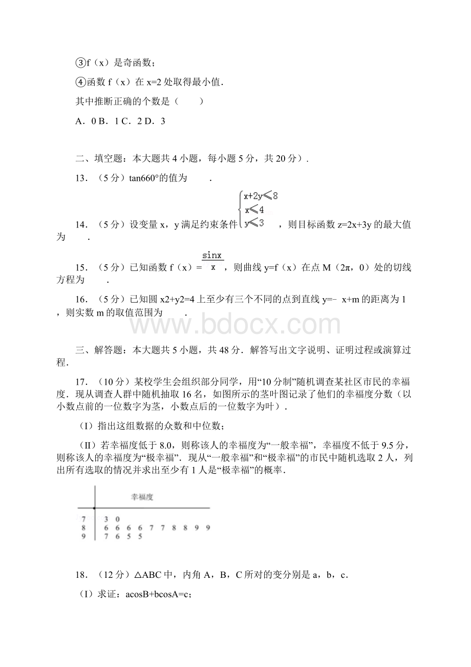 贵州省安顺市普通高中高二下学期期末数学试题文科Word版含答案21Word下载.docx_第3页