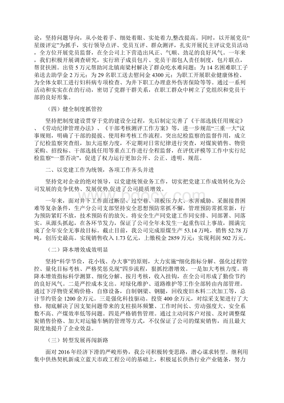 基层党建经验交流基层党建引领社区治理创新经验材料.docx_第3页