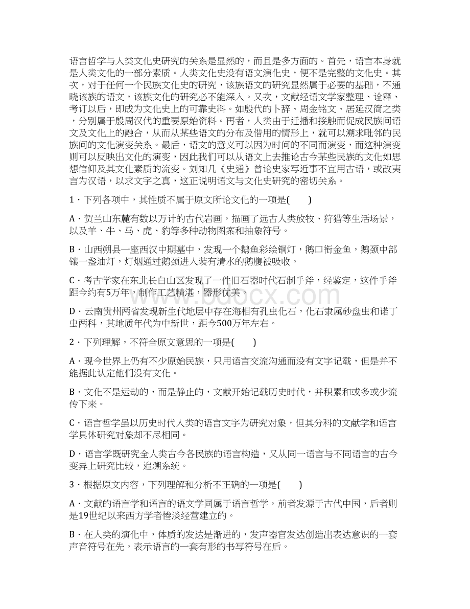 山东省淄博市临淄中学学年高二上学期期末考Word文件下载.docx_第2页