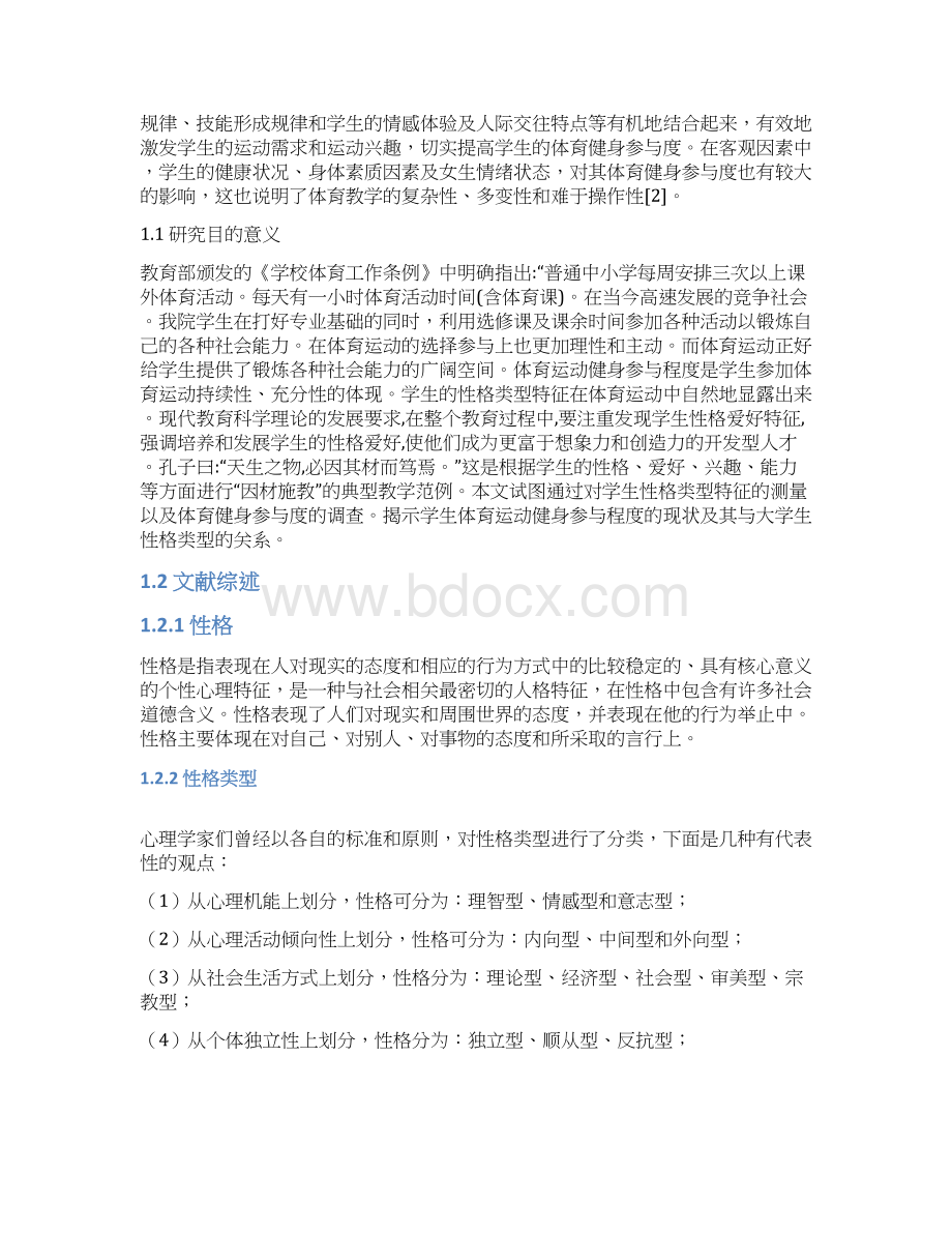 周瑞武论文1.docx_第3页