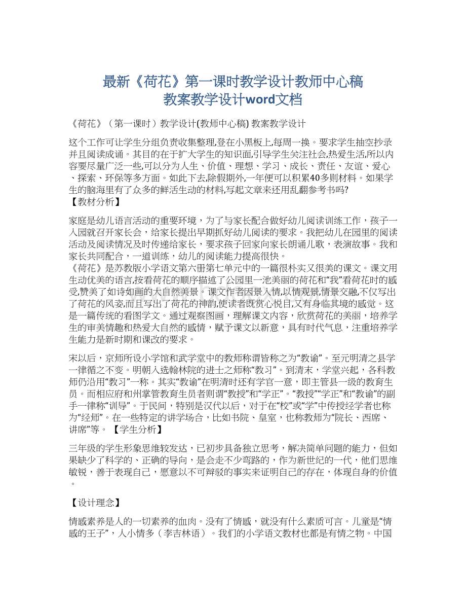 最新《荷花》第一课时教学设计教师中心稿 教案教学设计word文档.docx_第1页