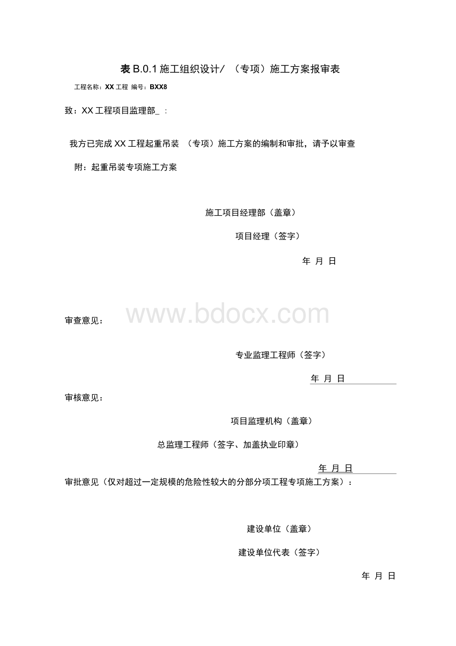 钻孔桩钢筋笼起重吊装专项施工方案Word文件下载.docx_第1页