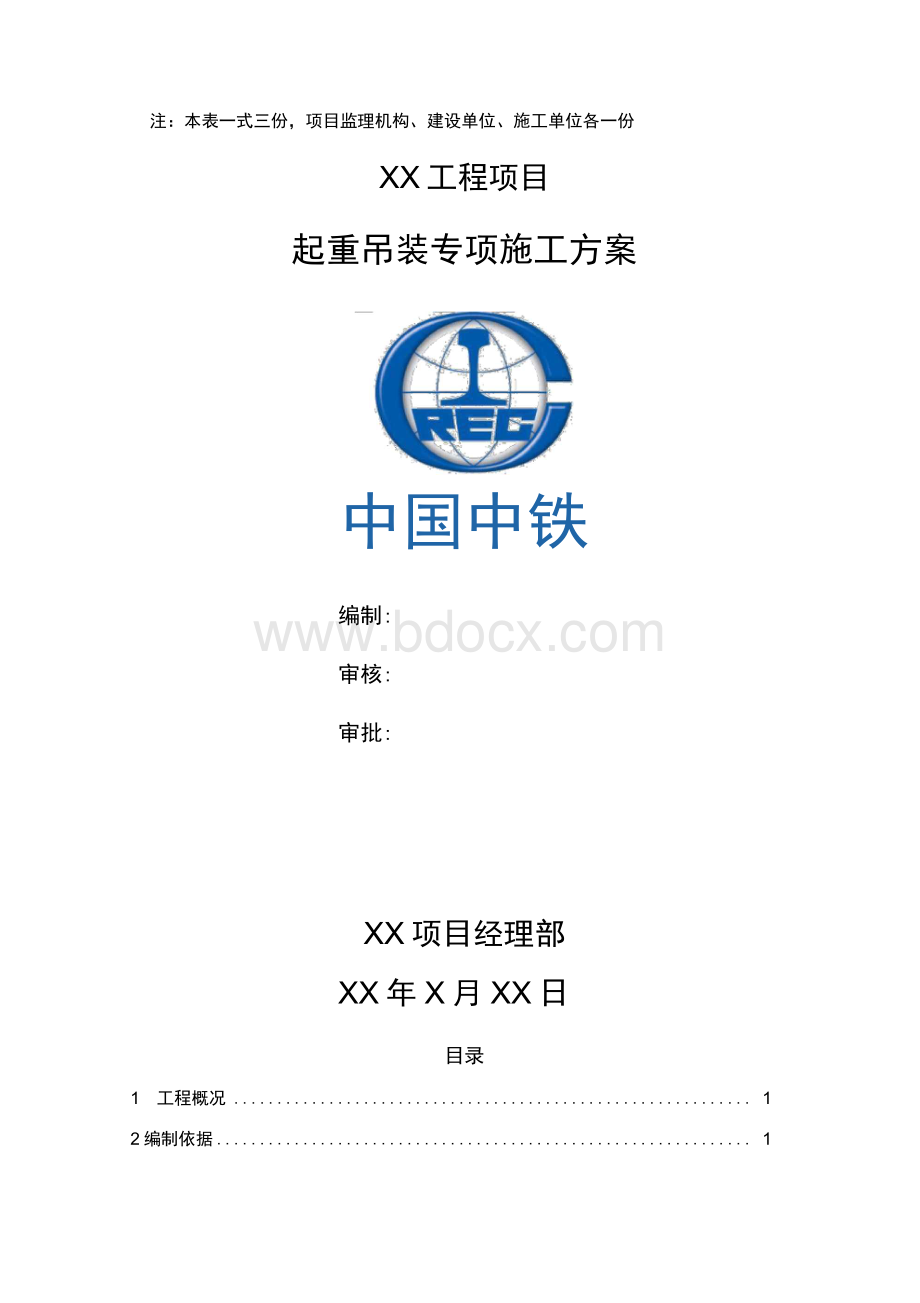 钻孔桩钢筋笼起重吊装专项施工方案Word文件下载.docx_第2页