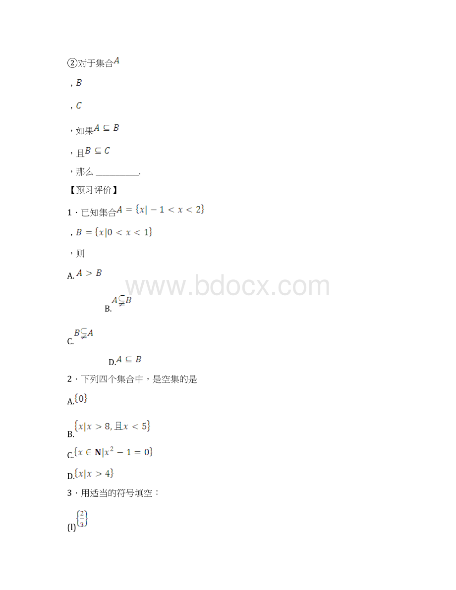 高中数学必修一112《 集合间的基本关系》Word导学案.docx_第3页