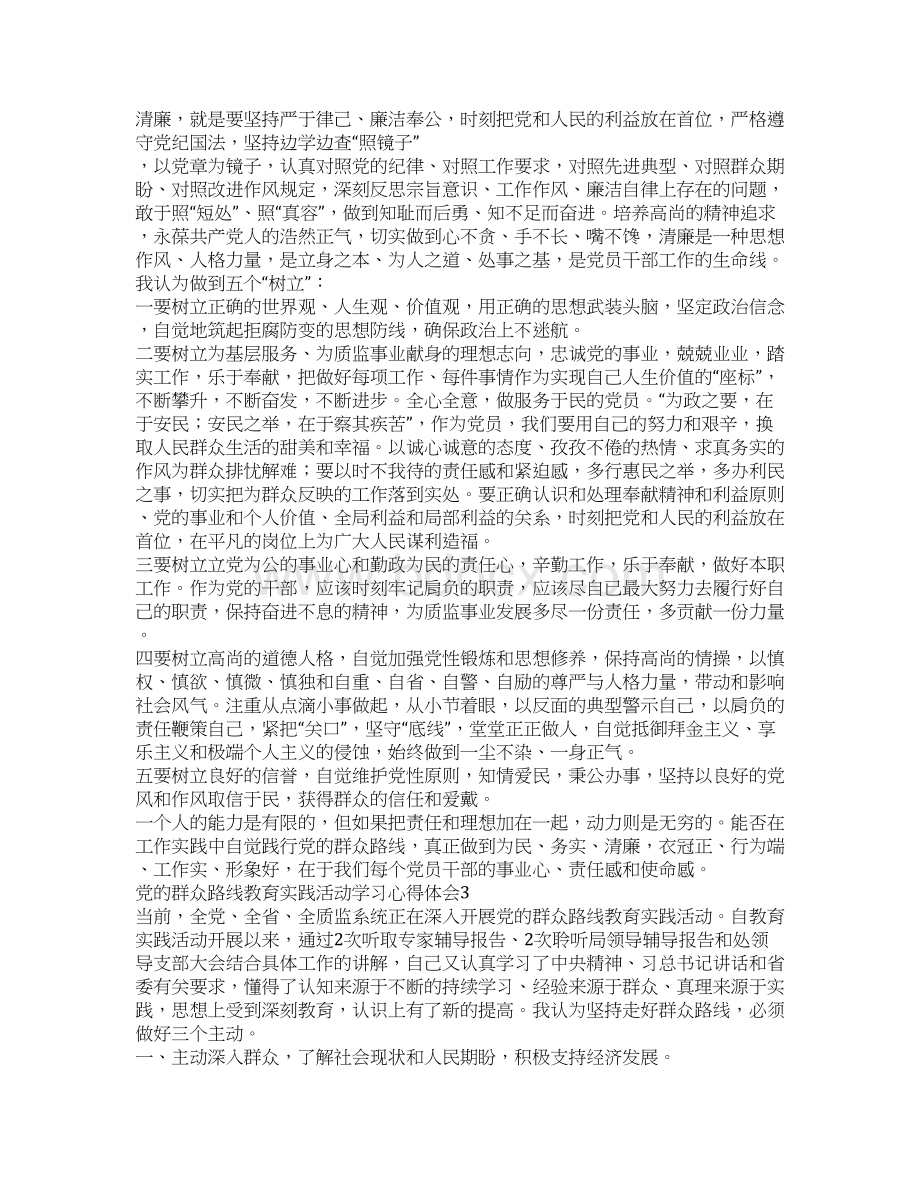 党的群众路线心得体会Word格式.docx_第2页