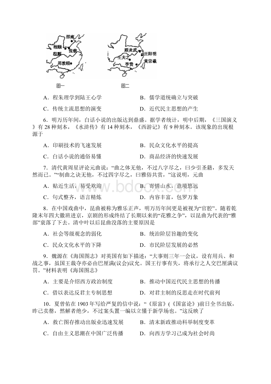 陕西省宝鸡市宝鸡中学届高三历史上学期模拟考试试题一A卷0407.docx_第2页