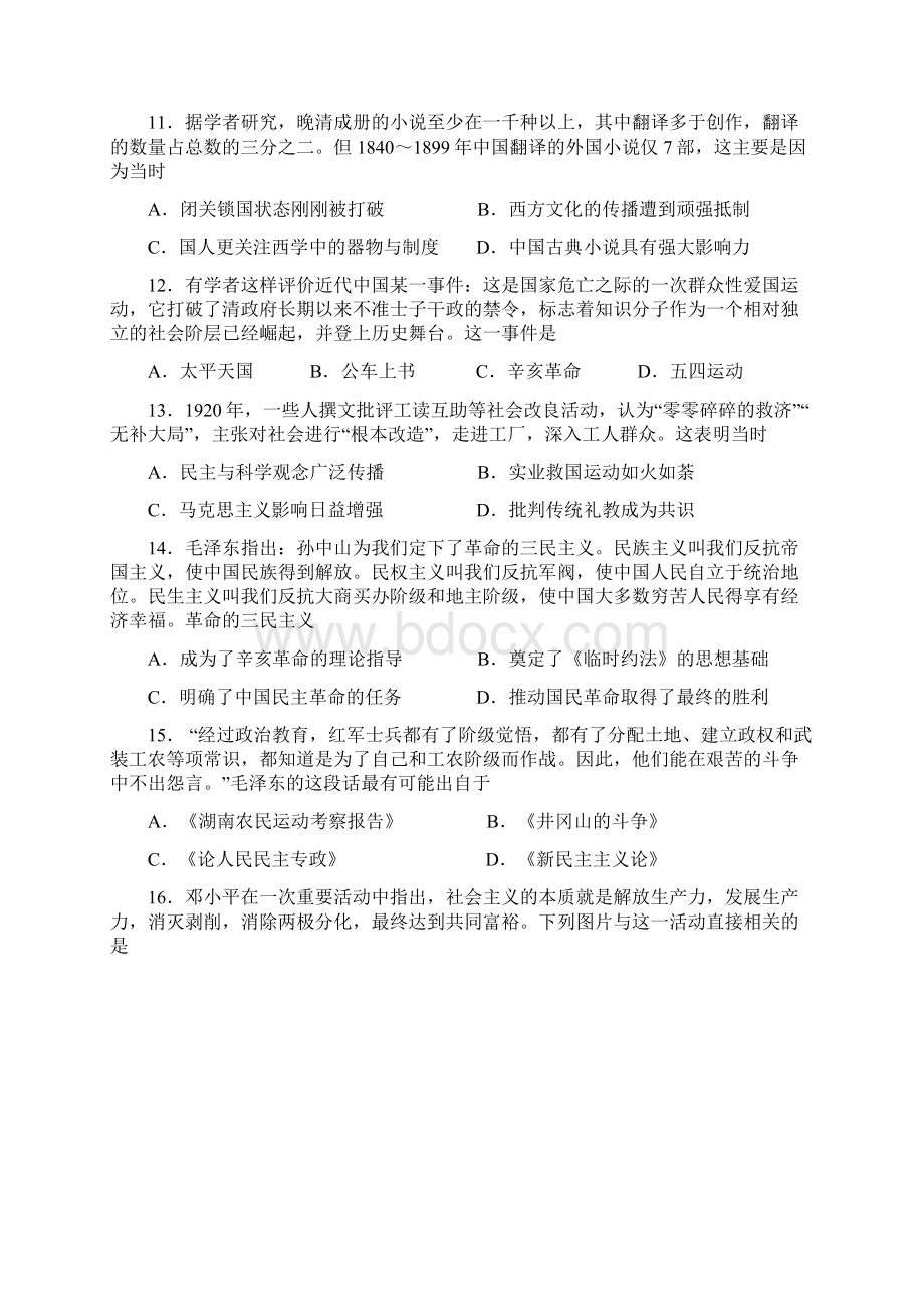 陕西省宝鸡市宝鸡中学届高三历史上学期模拟考试试题一A卷0407.docx_第3页