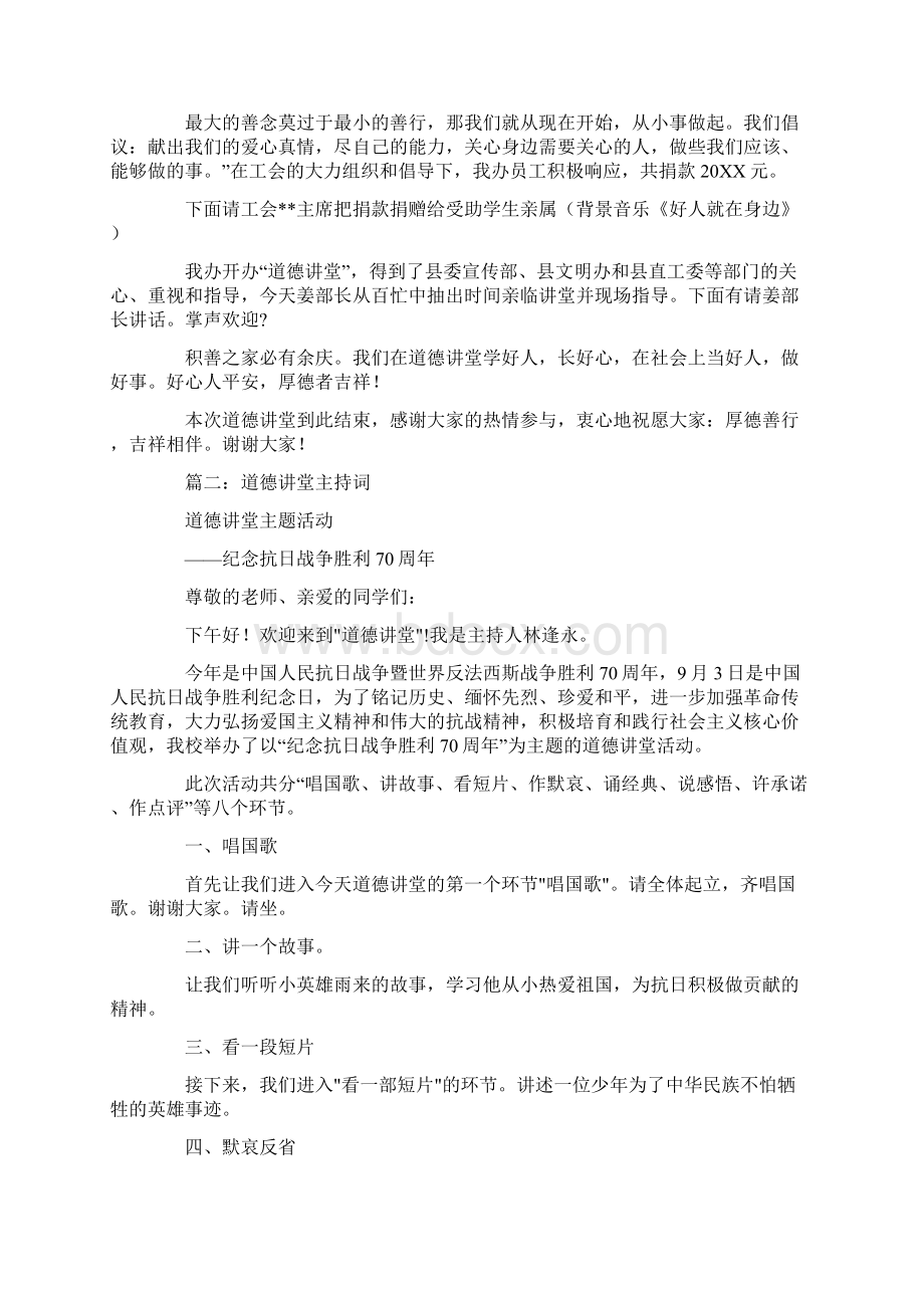 乡村道德讲堂主持稿Word格式文档下载.docx_第3页