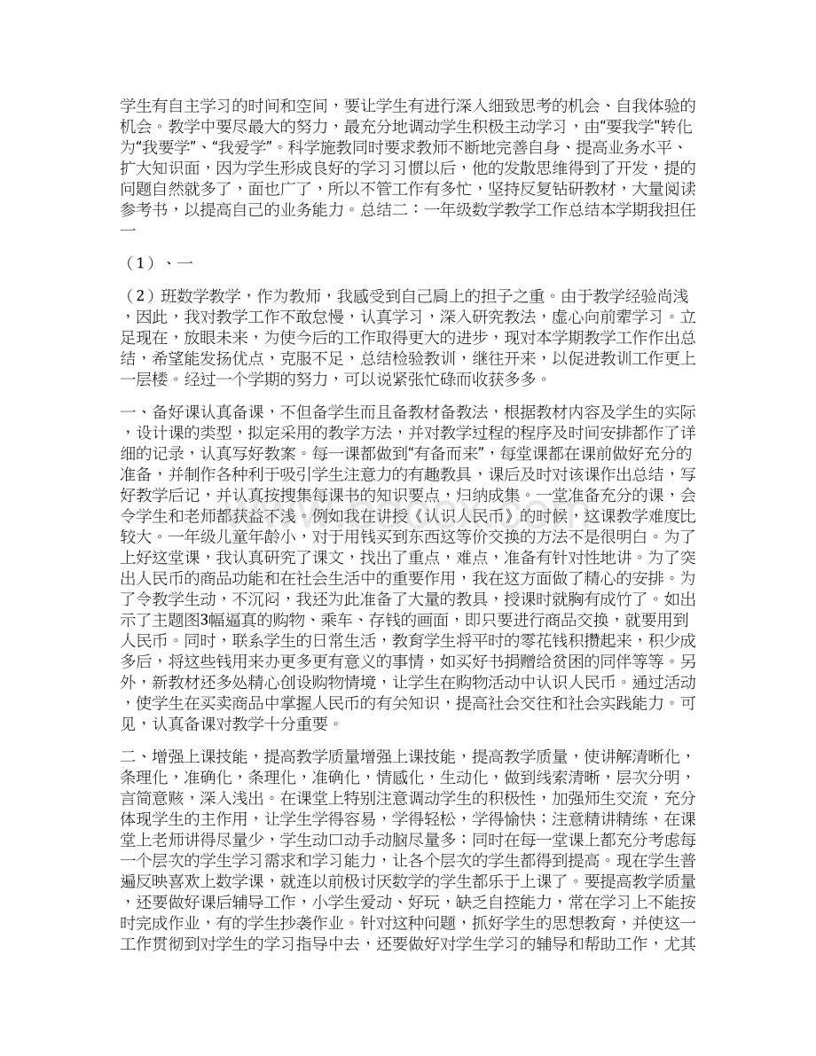 一年级数学工作总结Word下载.docx_第2页