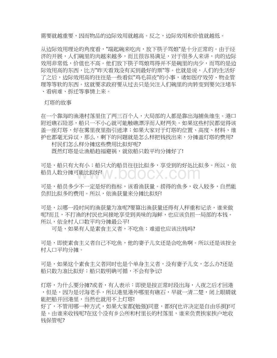 经济学案例分析.docx_第2页