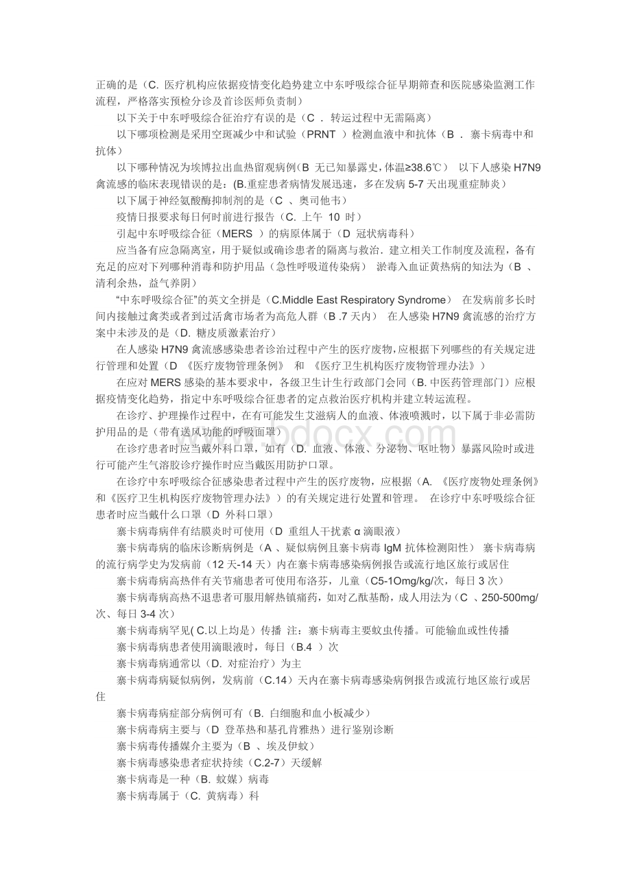 H7N9流感等6种突发传染病防治知识继续教育答案_精品文档Word文档格式.doc_第2页