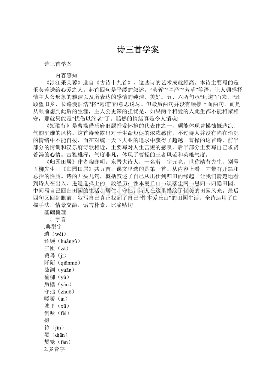 诗三首学案文档格式.docx_第1页