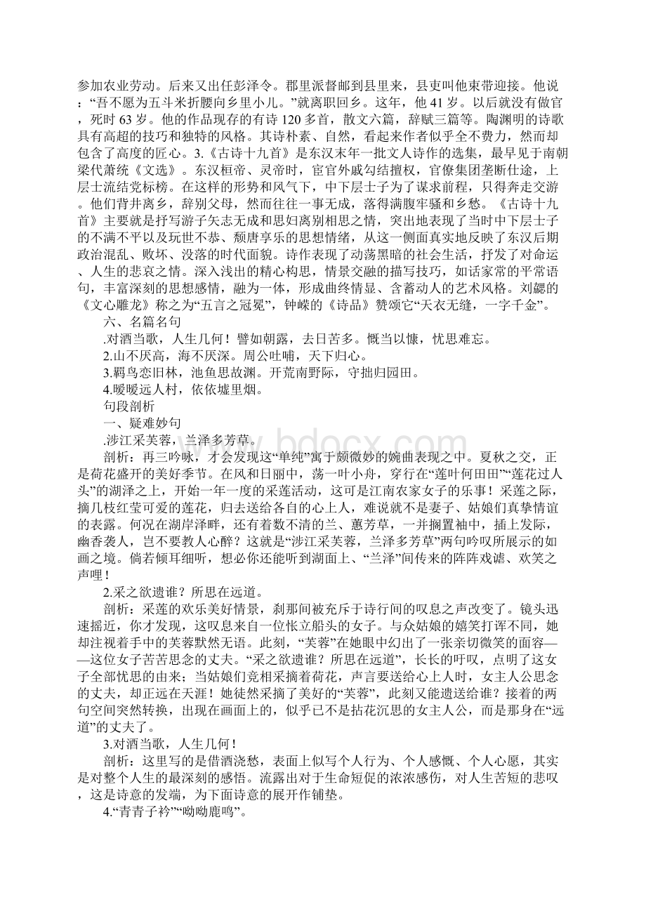 诗三首学案文档格式.docx_第3页