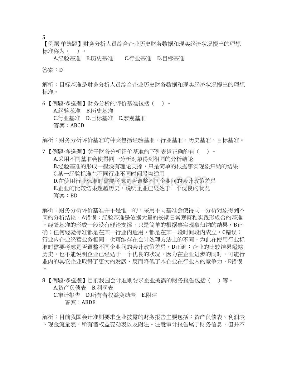 财务分析练习题.docx_第2页