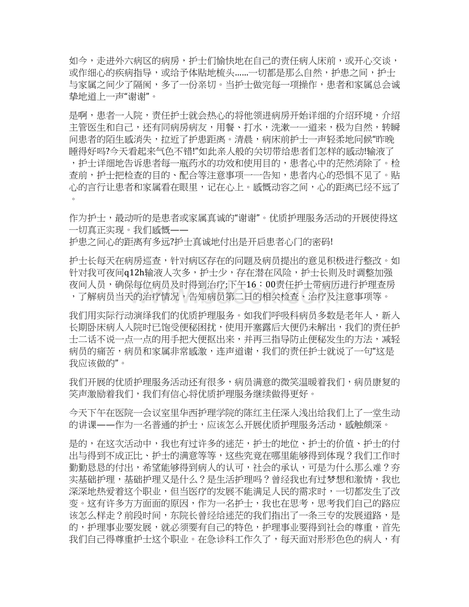 优质护理工作总结二篇.docx_第2页