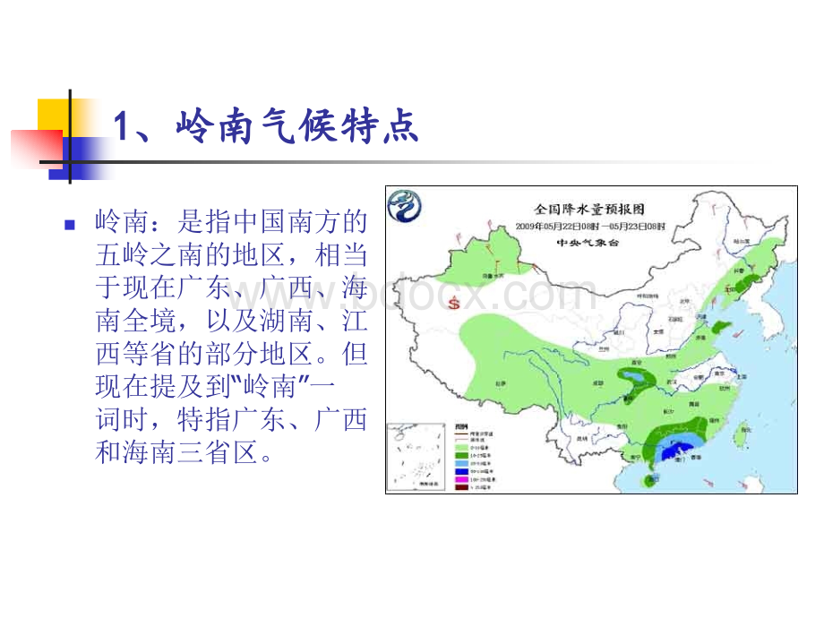 岭南气候与温病PPT资料.ppt_第2页