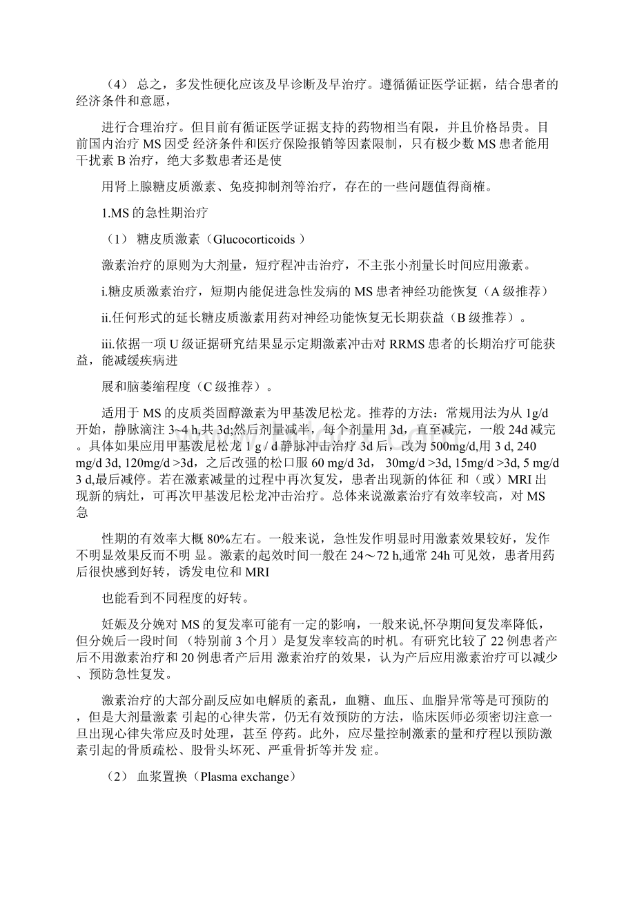 中国多发性硬化诊断和治疗专家共识讲课教案.docx_第3页