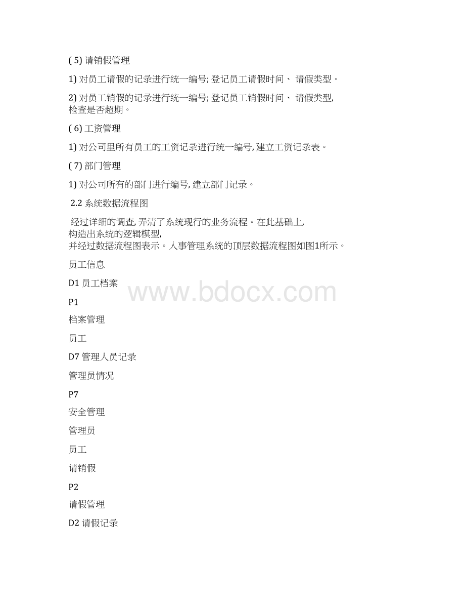 人事管理系统的数据库设计样本Word下载.docx_第3页