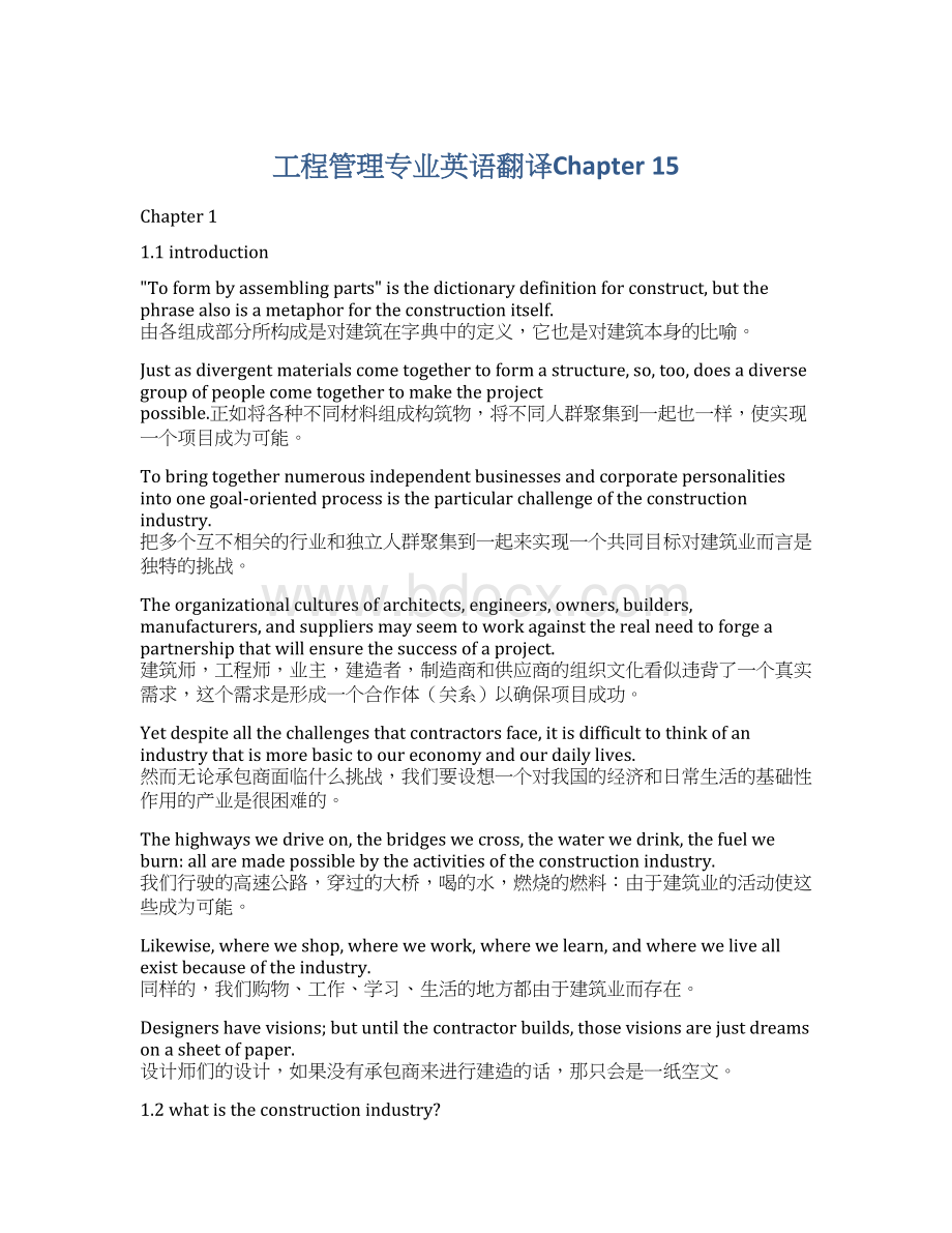 工程管理专业英语翻译Chapter 15Word格式.docx