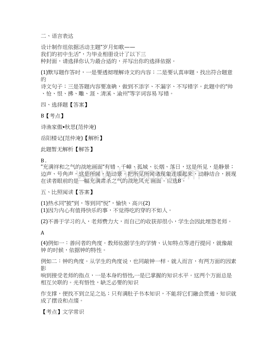 广东省深圳坪山区中考二模语文试题与答案及解析.docx_第2页