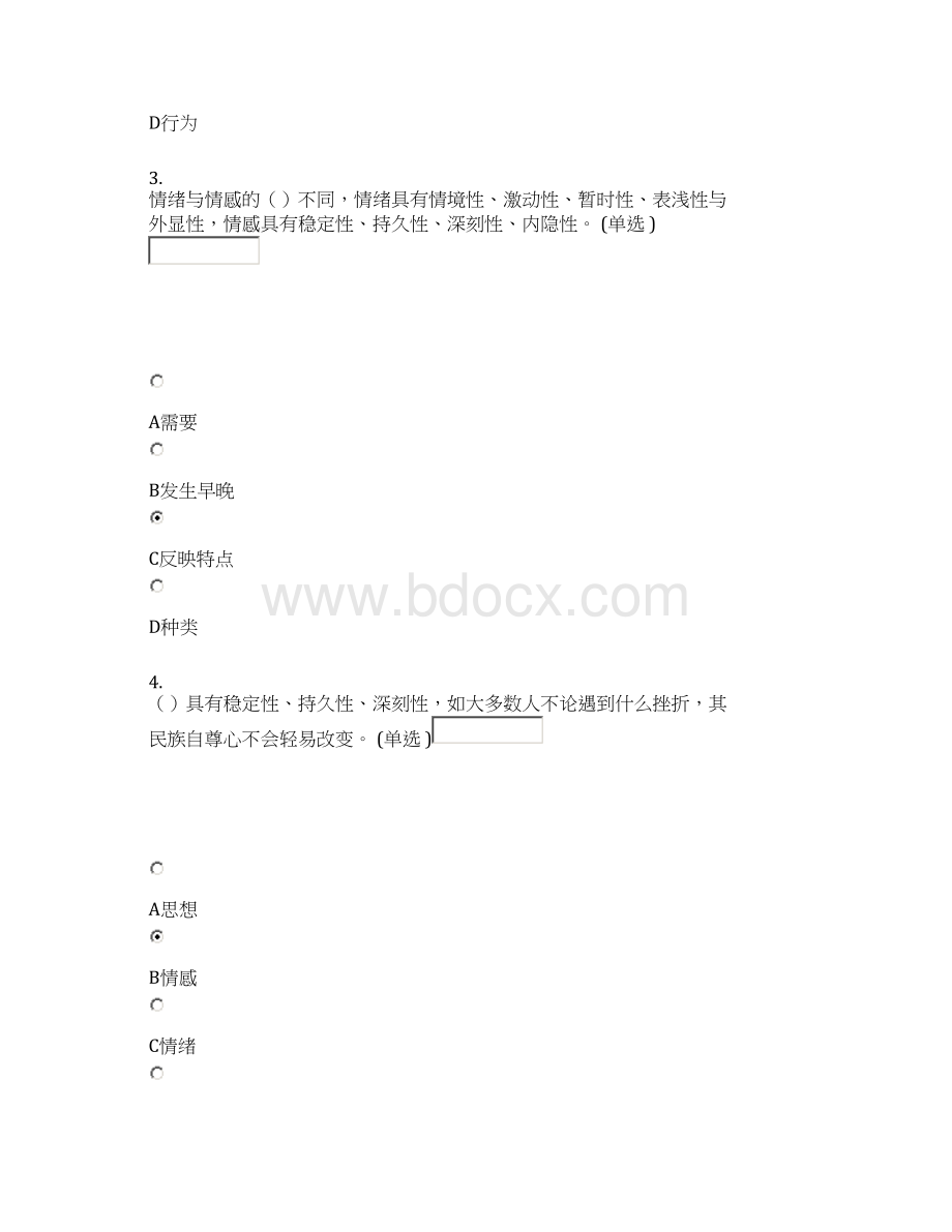 专业技术人员情绪管理与职场减压附答案93分.docx_第2页