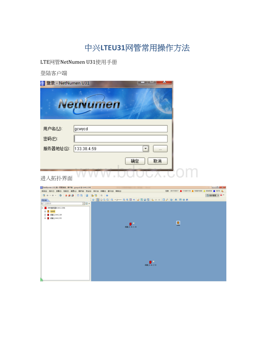 中兴LTEU31网管常用操作方法.docx