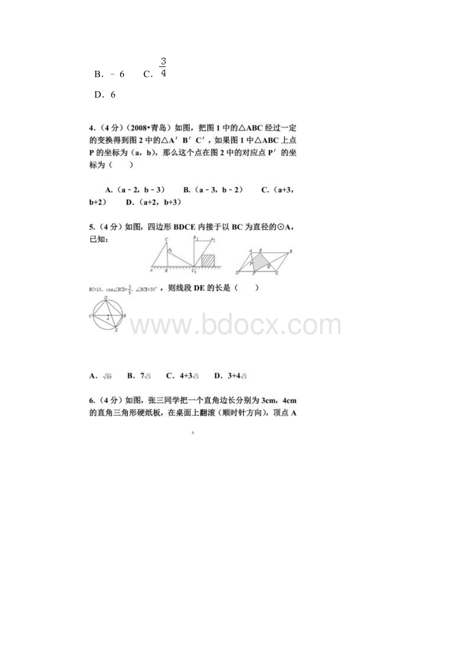 高中自主招生考试数学试题含答案详解Word格式.docx_第2页