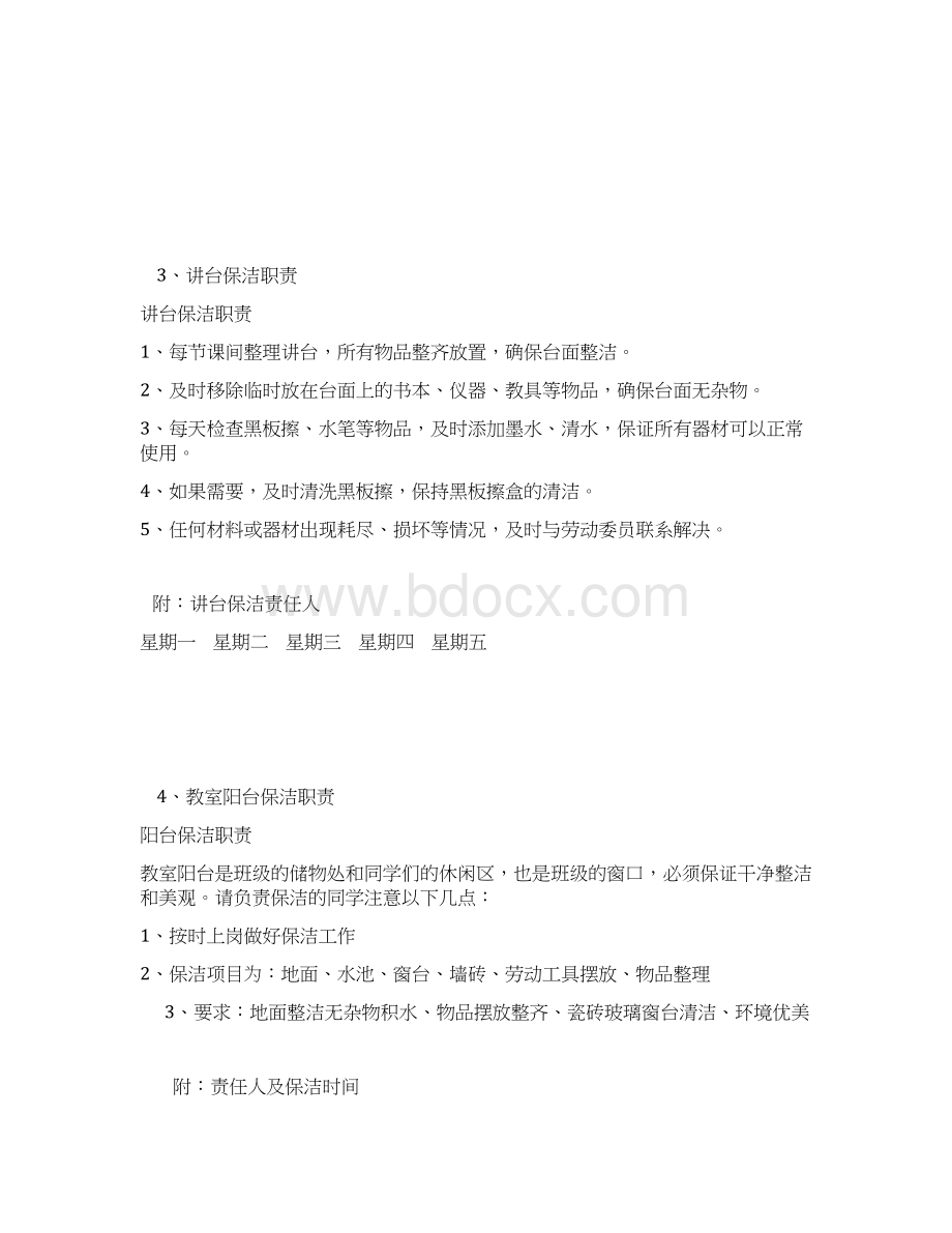 常用班级管理表格教学内容Word格式.docx_第3页