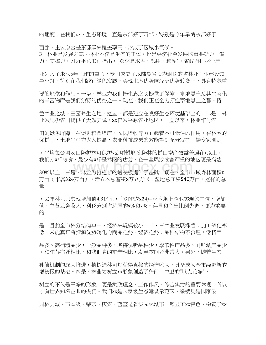 全市林业工作会议讲话稿.docx_第3页