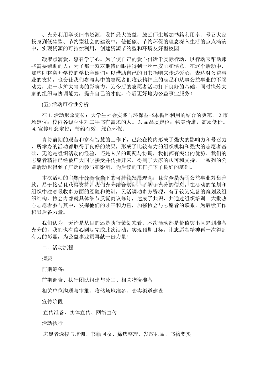 宁波大学旧书回收策划书.docx_第2页