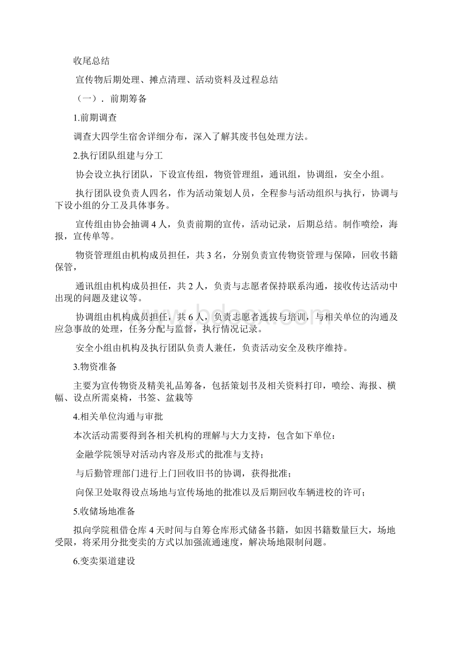 宁波大学旧书回收策划书.docx_第3页