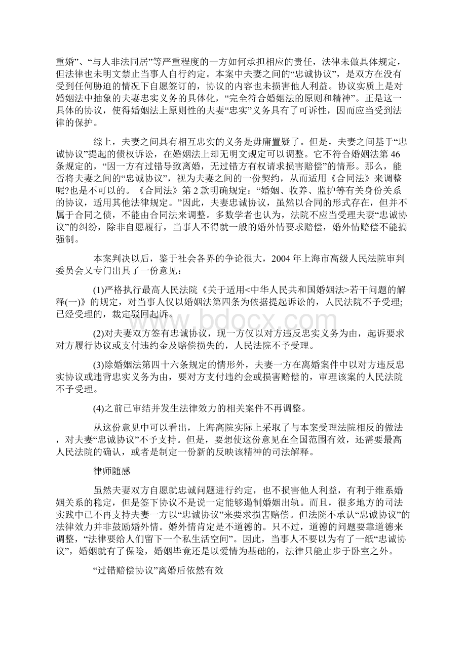 忠诚协议离婚案例Word文档下载推荐.docx_第2页