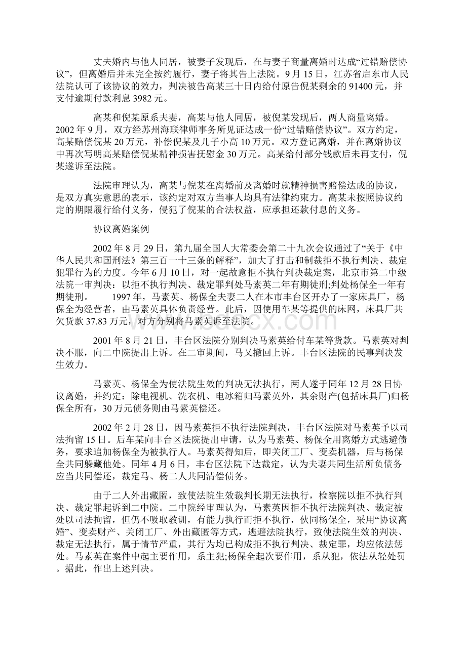 忠诚协议离婚案例Word文档下载推荐.docx_第3页