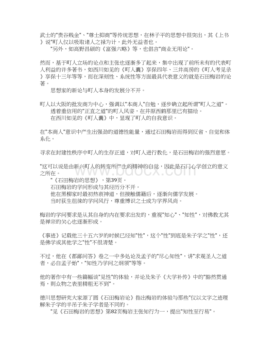 最新石田梅岩的经济思想与儒学 精品Word文档格式.docx_第3页