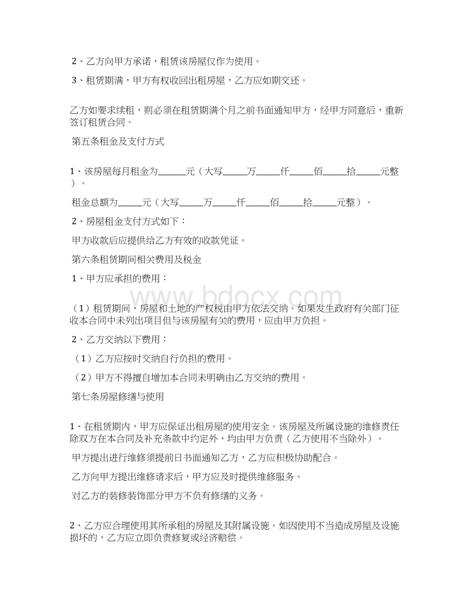 房屋租赁合同简易版样本文档格式.docx_第2页