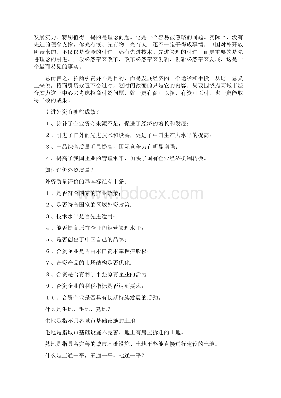 为什么要招商引资复习进程Word文档下载推荐.docx_第2页