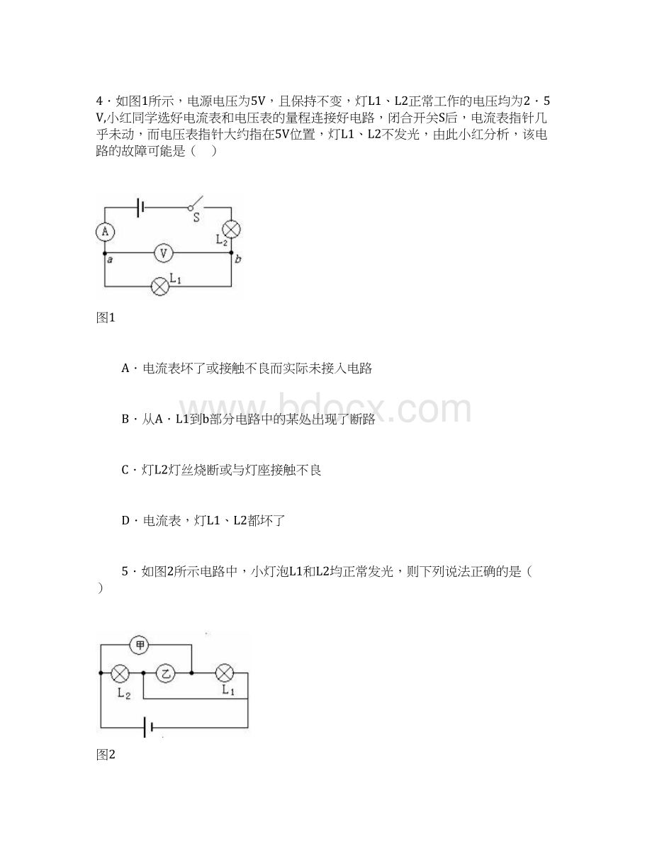 九年级物理电压电阻复习 1Word文档下载推荐.docx_第2页