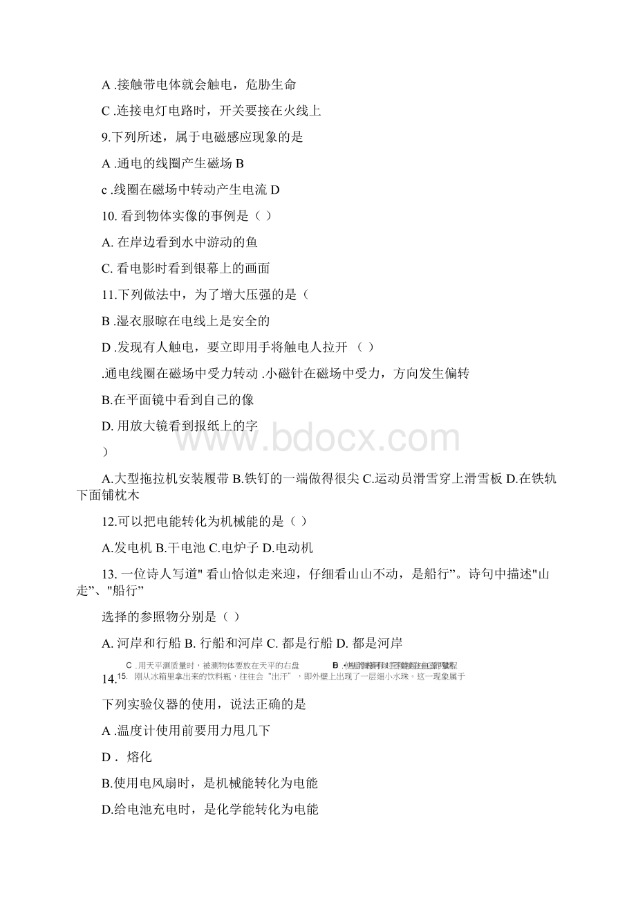 物理综合习题Word文档格式.docx_第2页