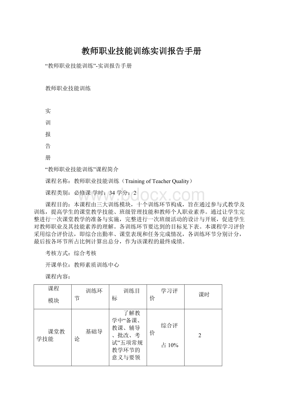 教师职业技能训练实训报告手册Word文件下载.docx_第1页