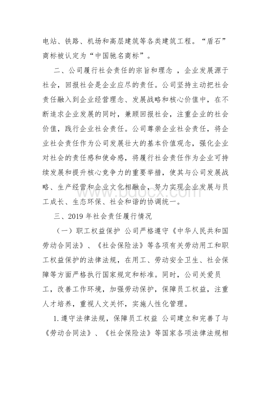 公司社会责任报告.docx_第2页