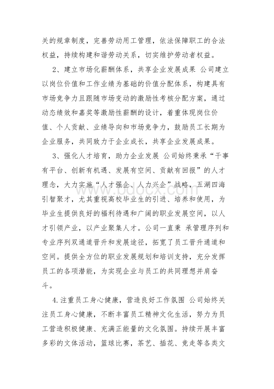 公司社会责任报告.docx_第3页