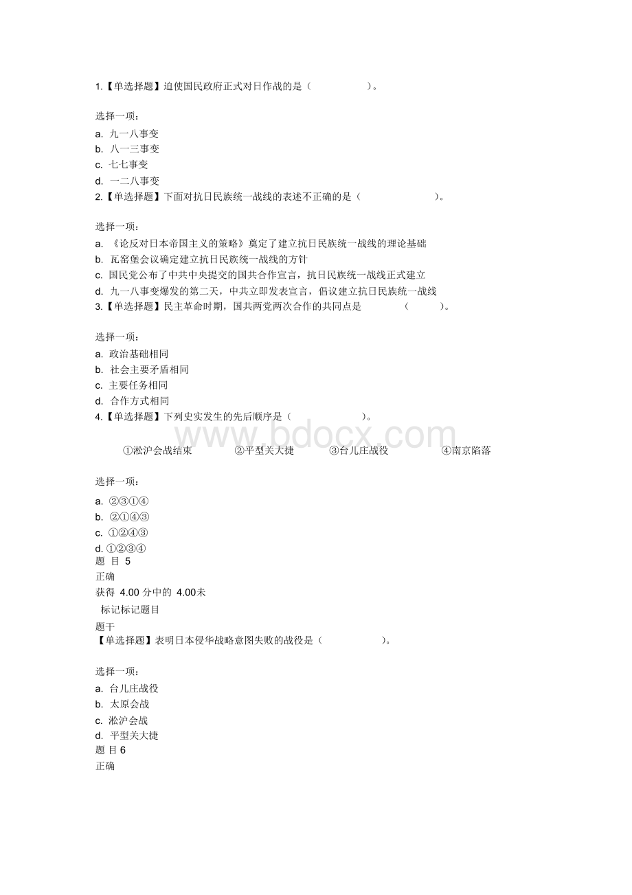 答案电大中国近现代史专题形考二Word文档下载推荐.docx