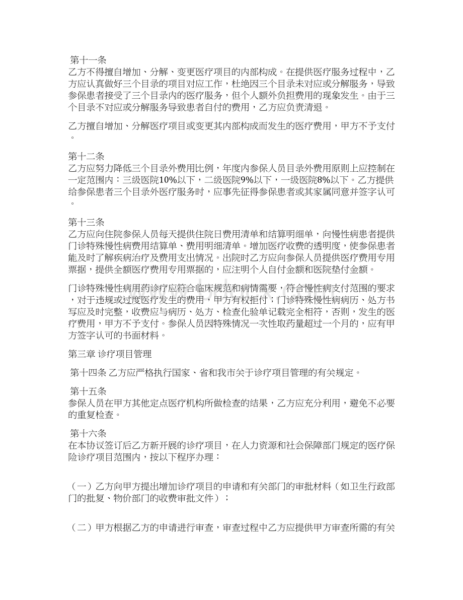 职工医疗服务协议10页word资料.docx_第3页