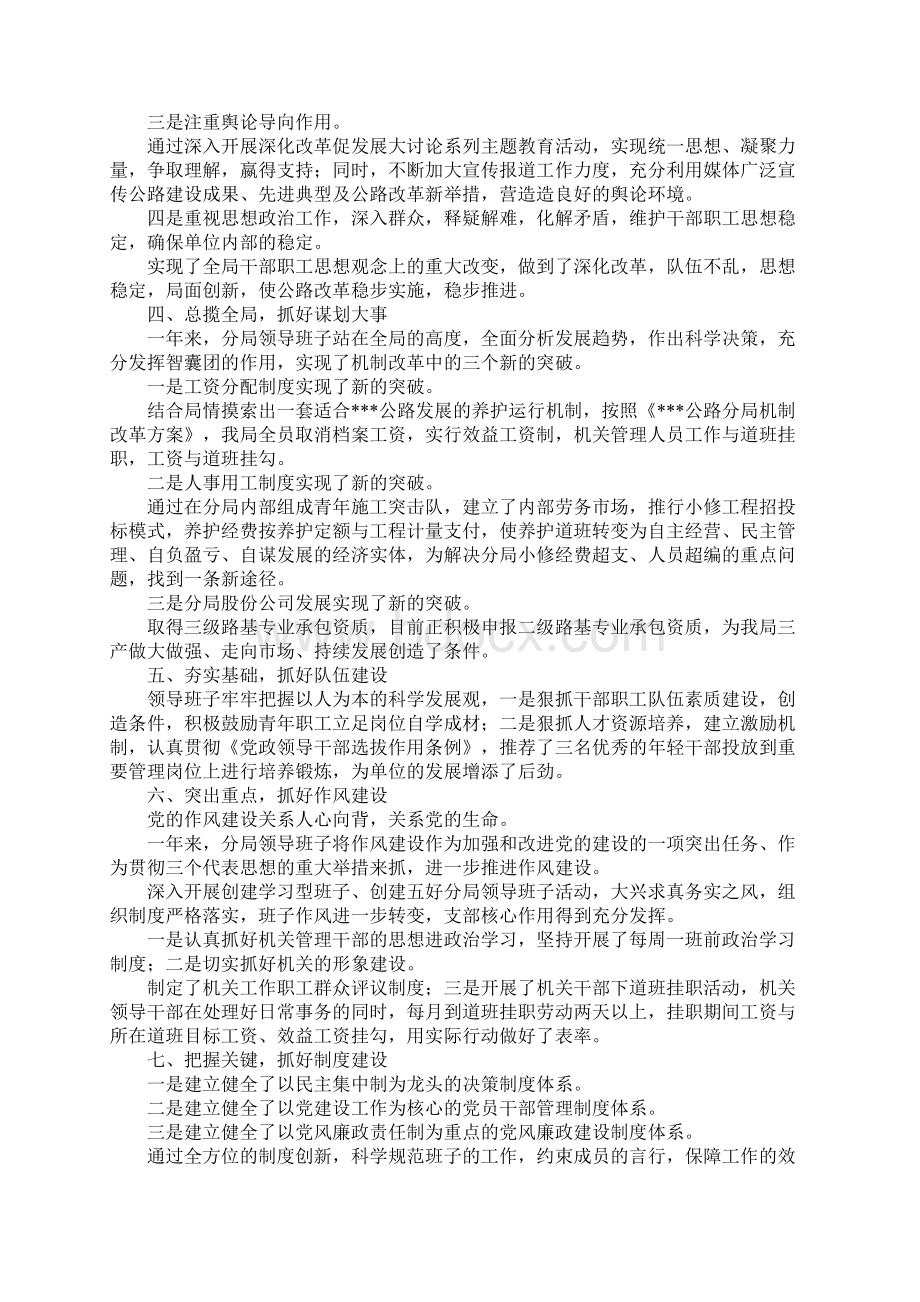 报告总结领导班子建设情况报告 精品.docx_第2页